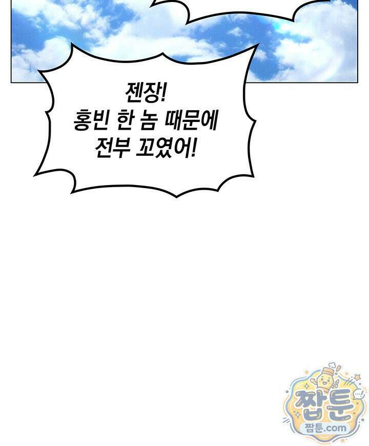 홈 플레이트의 빌런 221화 24