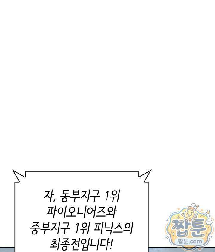 홈 플레이트의 빌런 221화 25