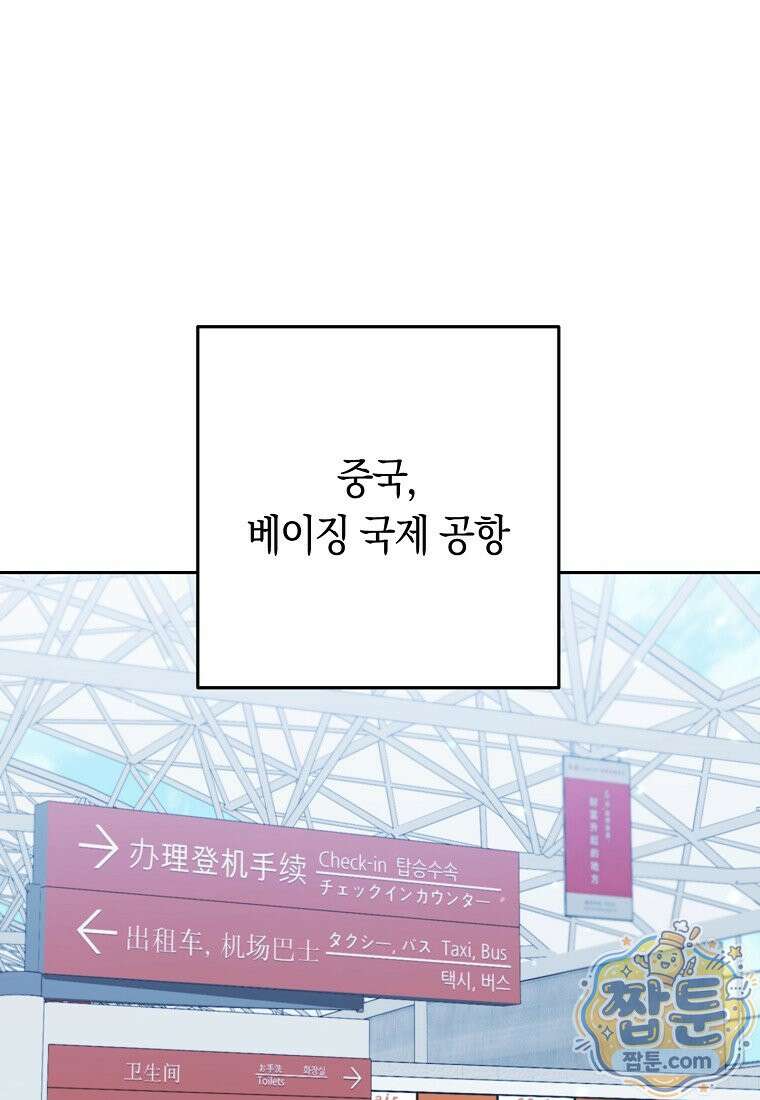 탑랭커의 작가지망생활백서 74화 1
