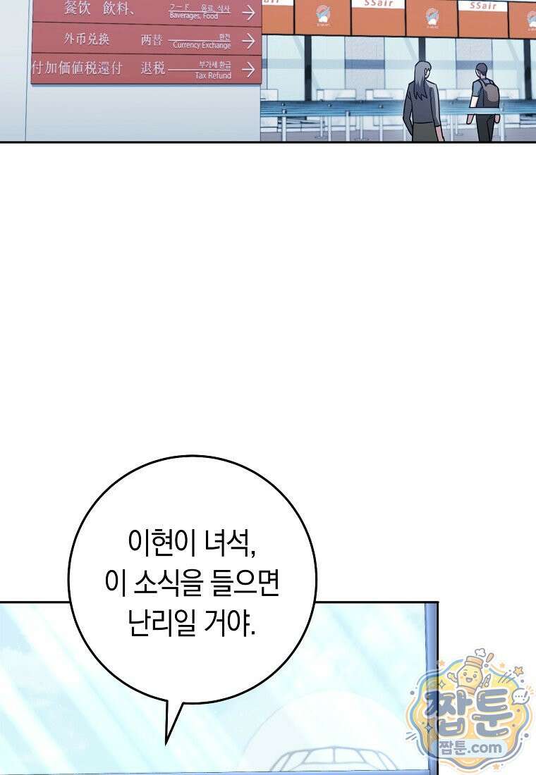 탑랭커의 작가지망생활백서 74화 2