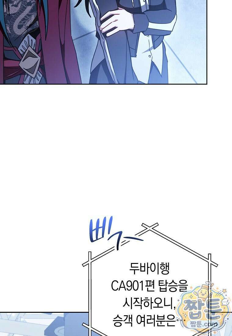 탑랭커의 작가지망생활백서 74화 8