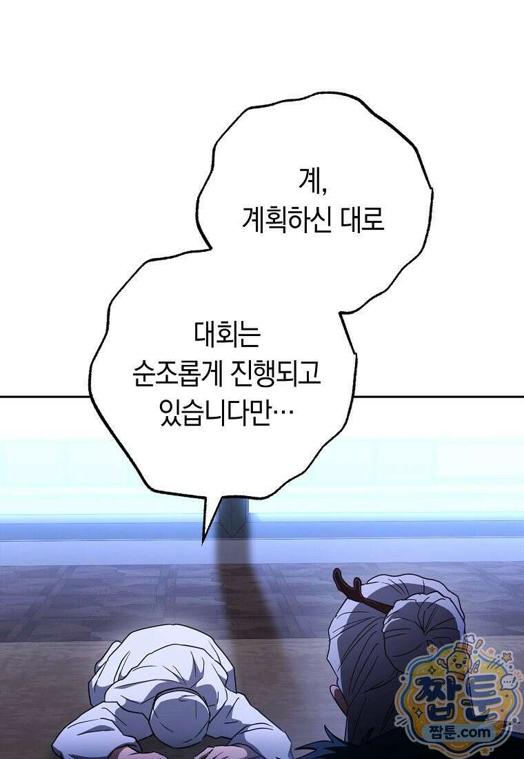 탑랭커의 작가지망생활백서 74화 16