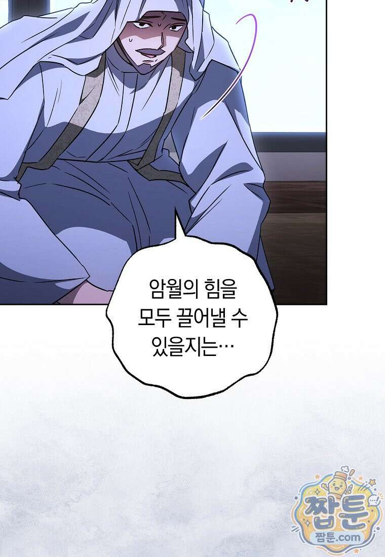 탑랭커의 작가지망생활백서 74화 18