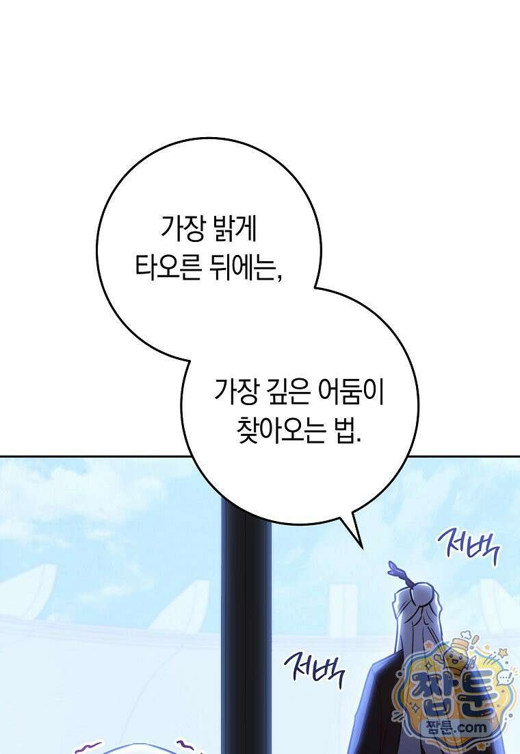 탑랭커의 작가지망생활백서 74화 24