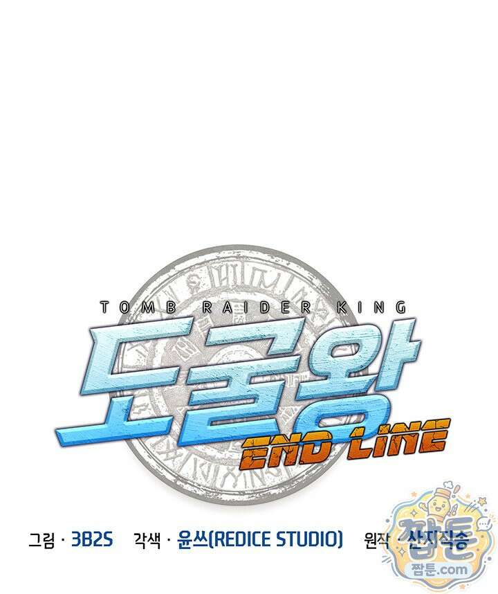 도굴왕: 엔드라인 17화 1