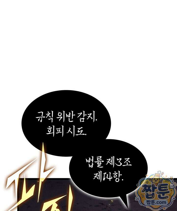 도굴왕: 엔드라인 17화 6