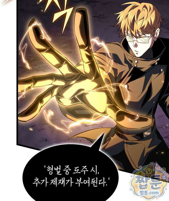 도굴왕: 엔드라인 17화 7