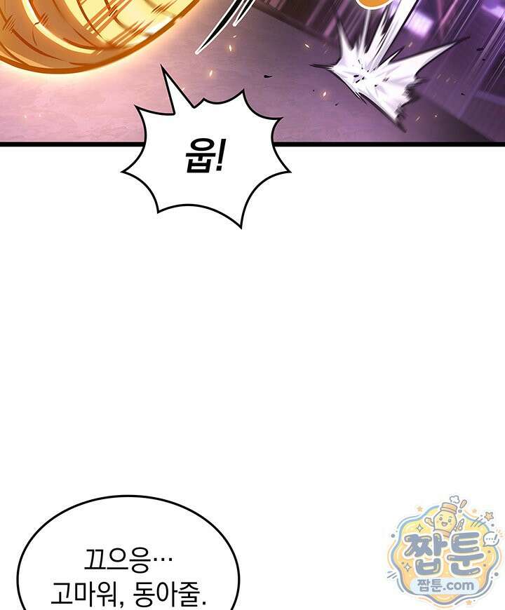도굴왕: 엔드라인 17화 13
