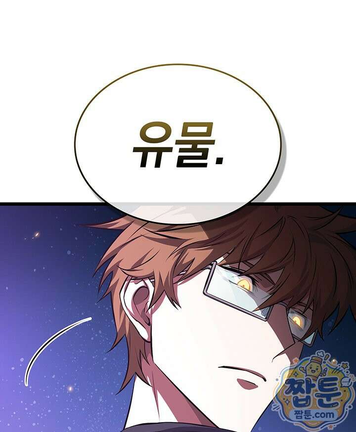 도굴왕: 엔드라인 17화 19