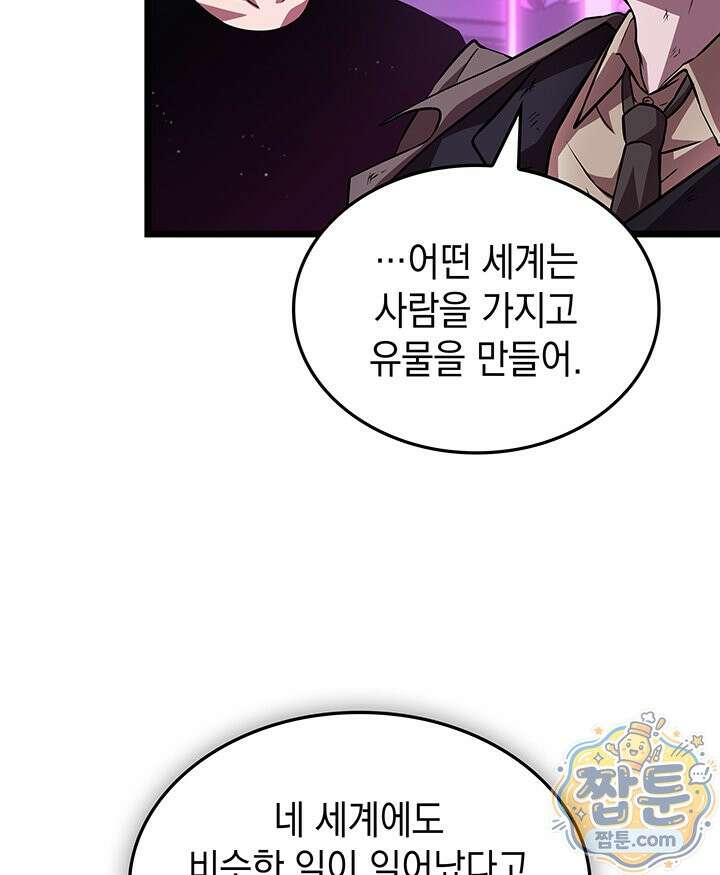 도굴왕: 엔드라인 17화 22