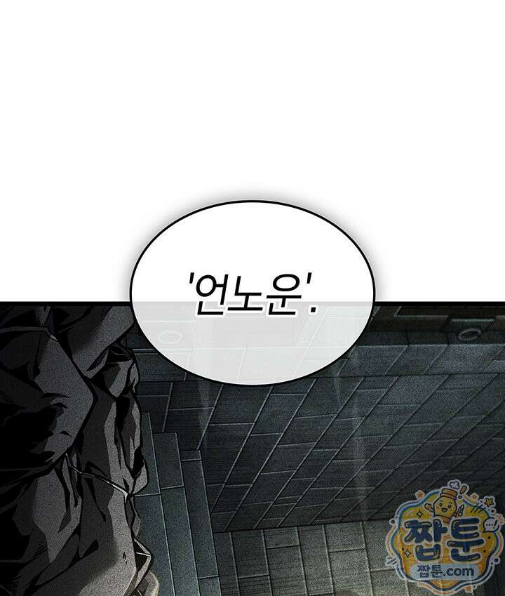 도굴왕: 엔드라인 17화 24