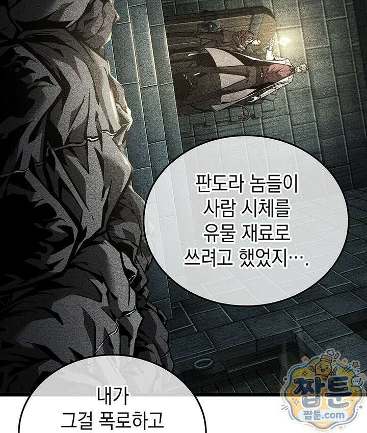 도굴왕: 엔드라인 17화 25
