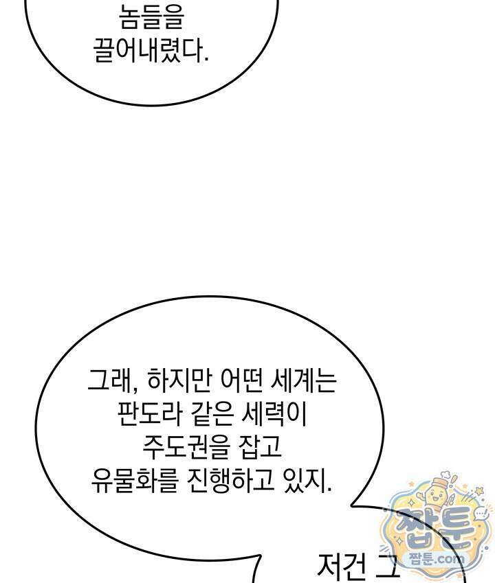 도굴왕: 엔드라인 17화 26