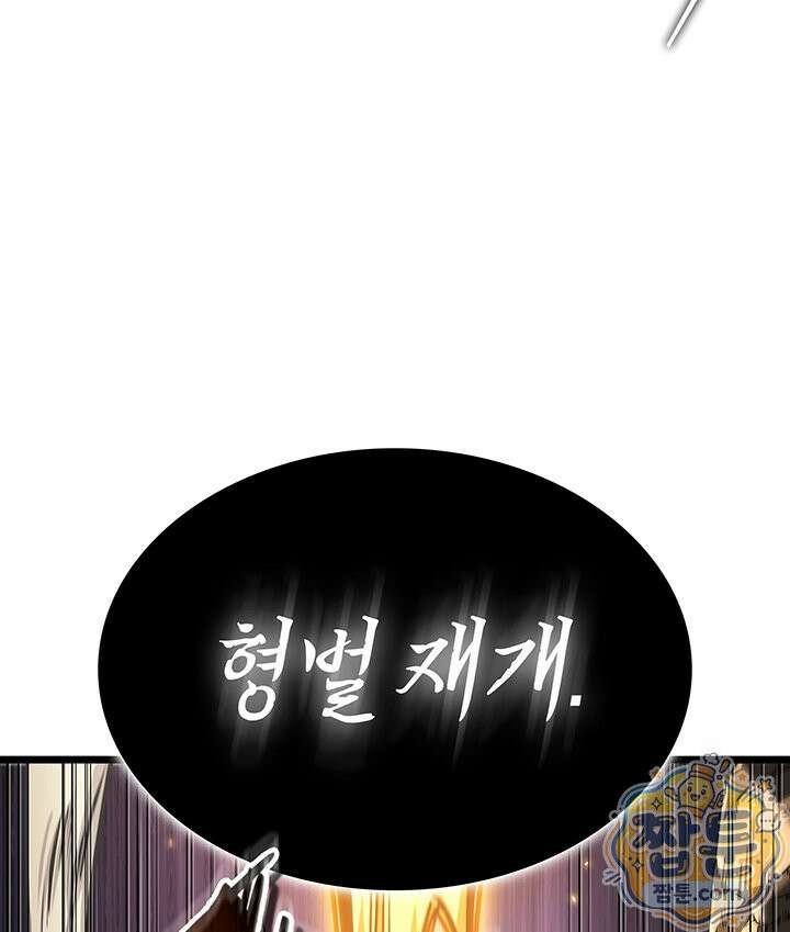 도굴왕: 엔드라인 17화 29
