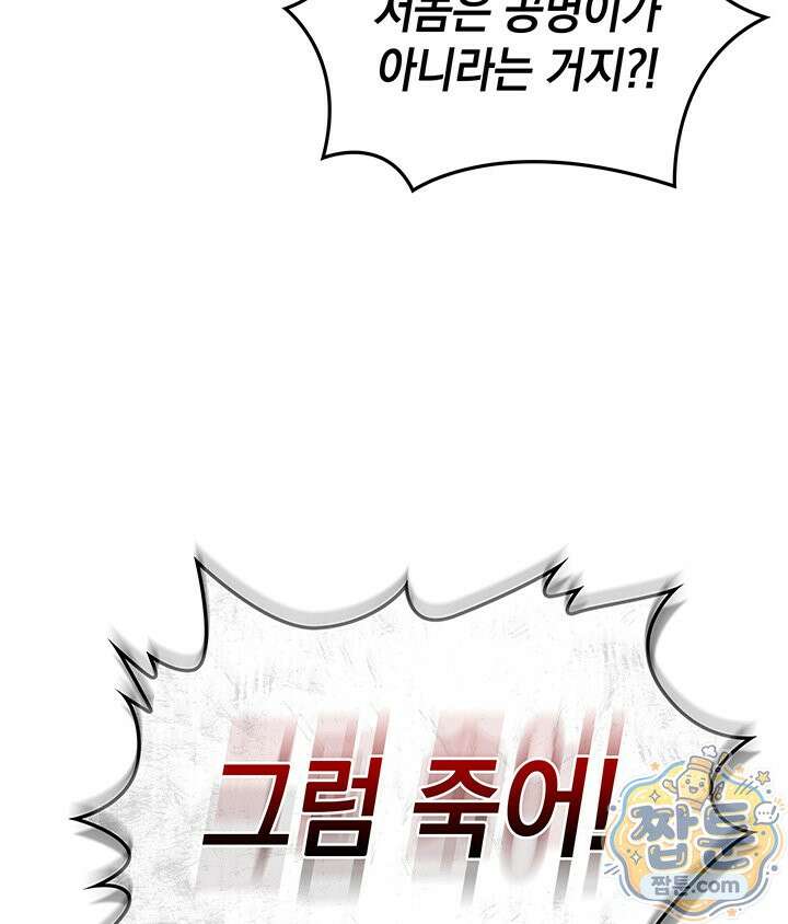 도굴왕: 엔드라인 17화 35