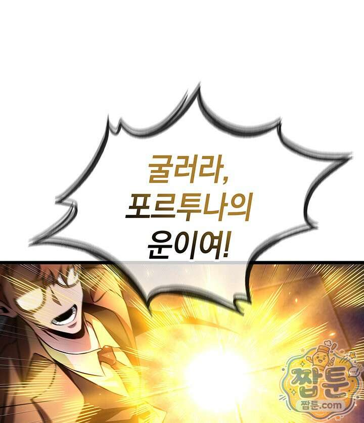 도굴왕: 엔드라인 17화 47