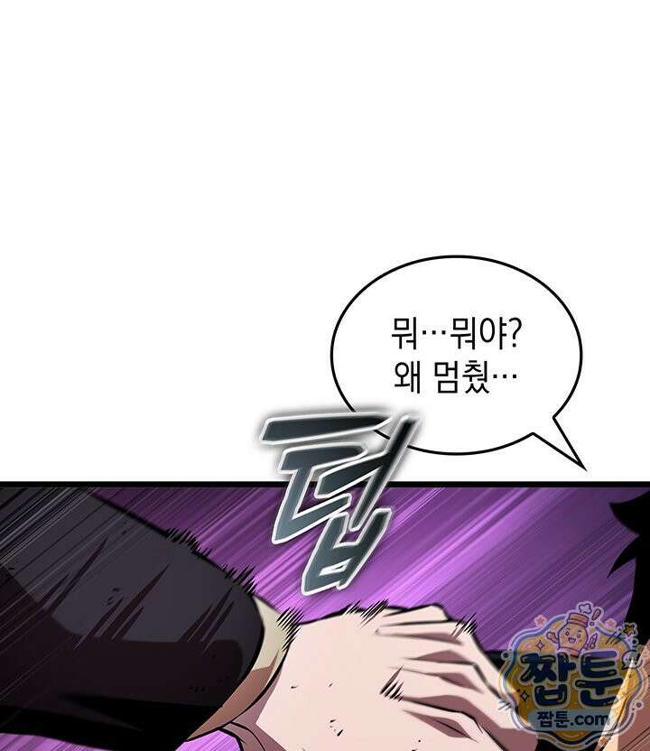 도굴왕: 엔드라인 17화 54