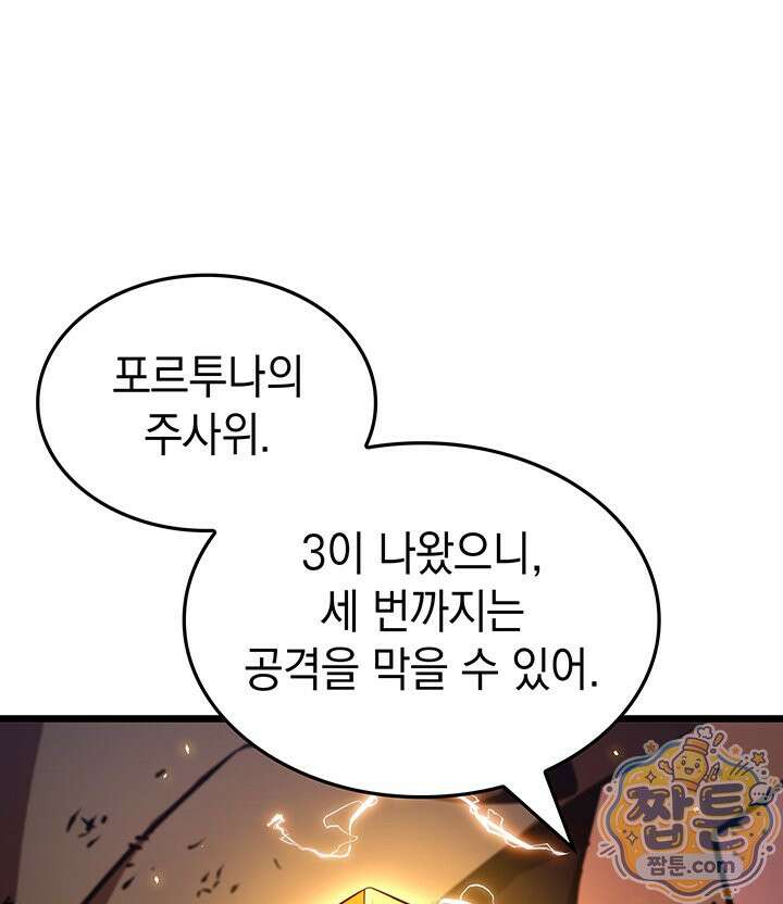 도굴왕: 엔드라인 17화 57