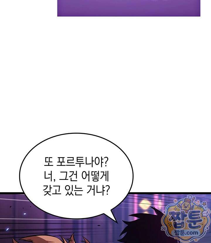 도굴왕: 엔드라인 17화 59