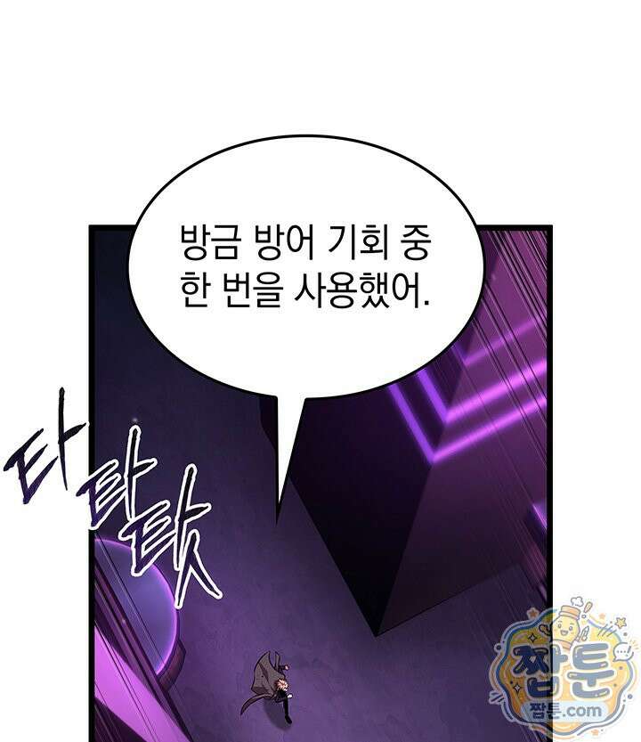 도굴왕: 엔드라인 17화 61