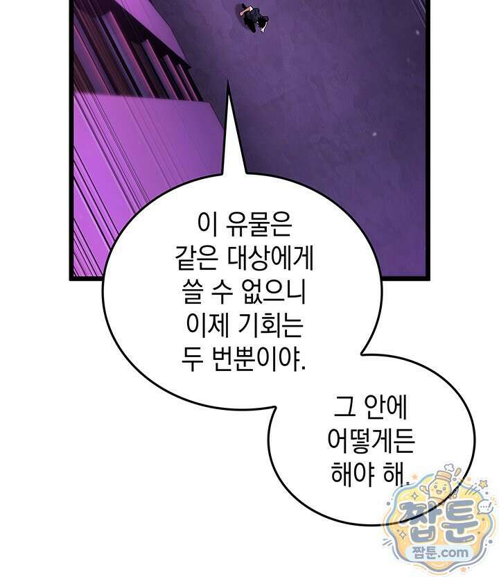 도굴왕: 엔드라인 17화 62