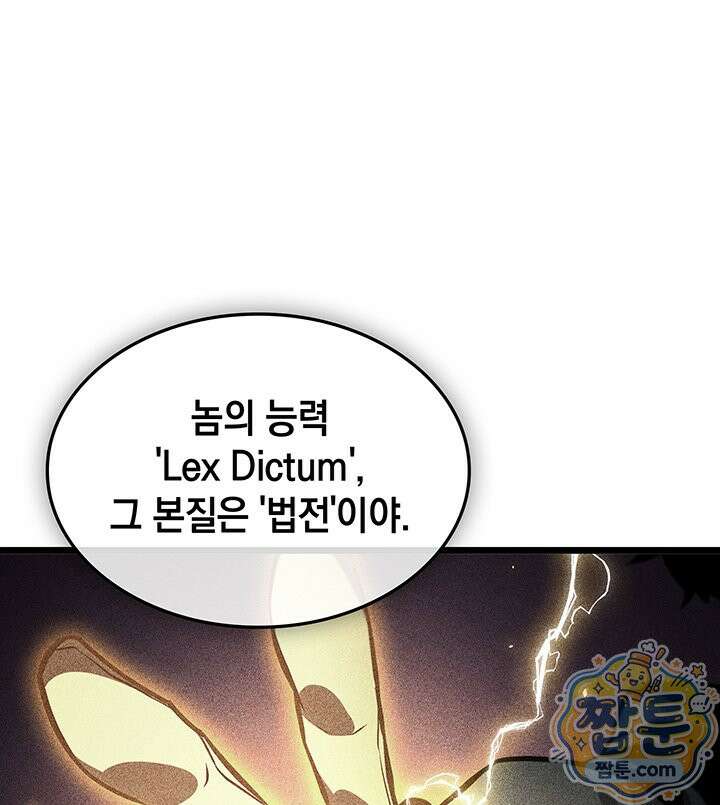 도굴왕: 엔드라인 17화 63