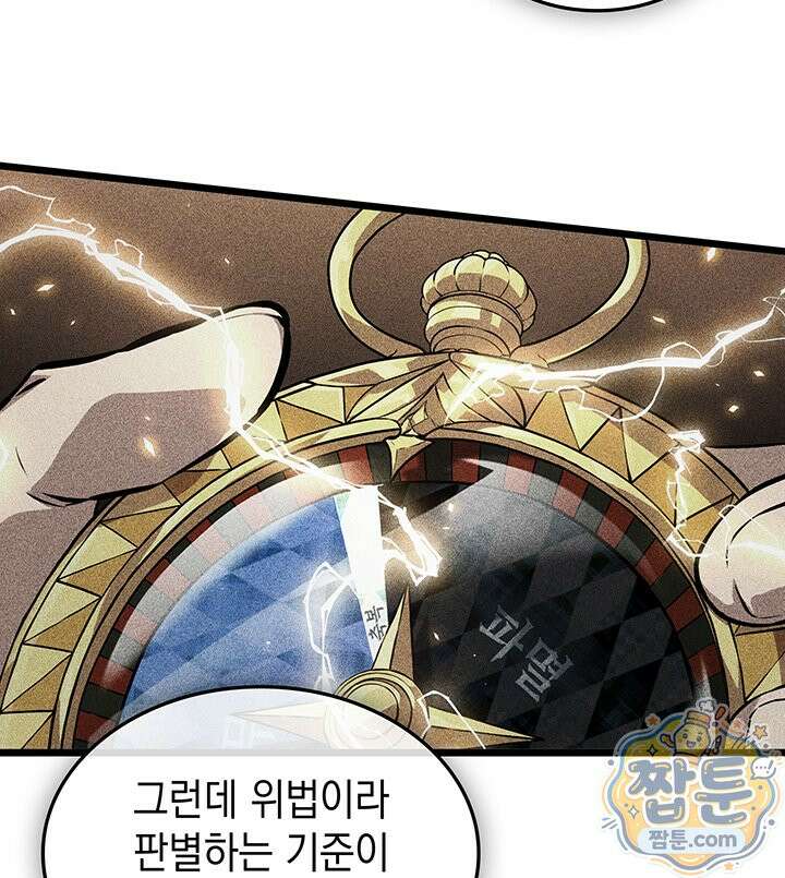 도굴왕: 엔드라인 17화 65