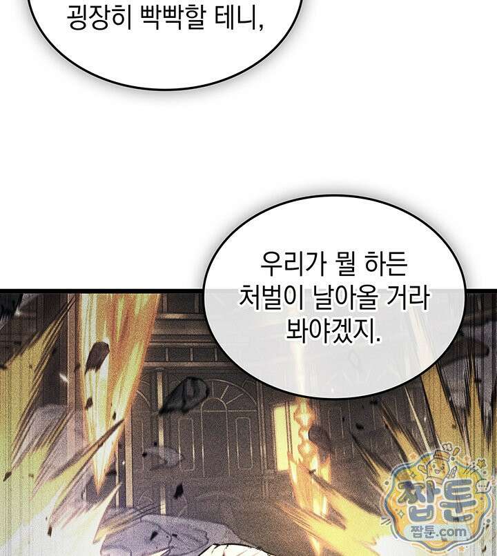 도굴왕: 엔드라인 17화 66