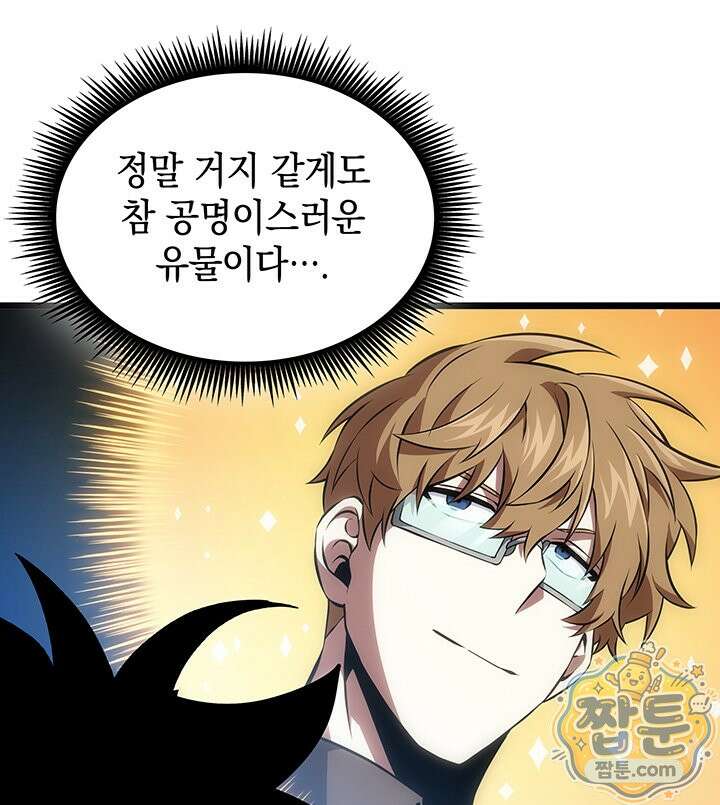 도굴왕: 엔드라인 17화 68