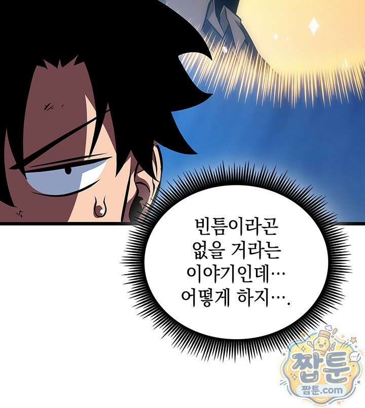 도굴왕: 엔드라인 17화 69