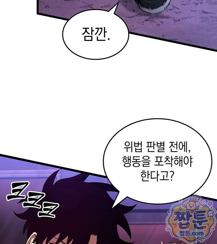 도굴왕: 엔드라인 17화 71