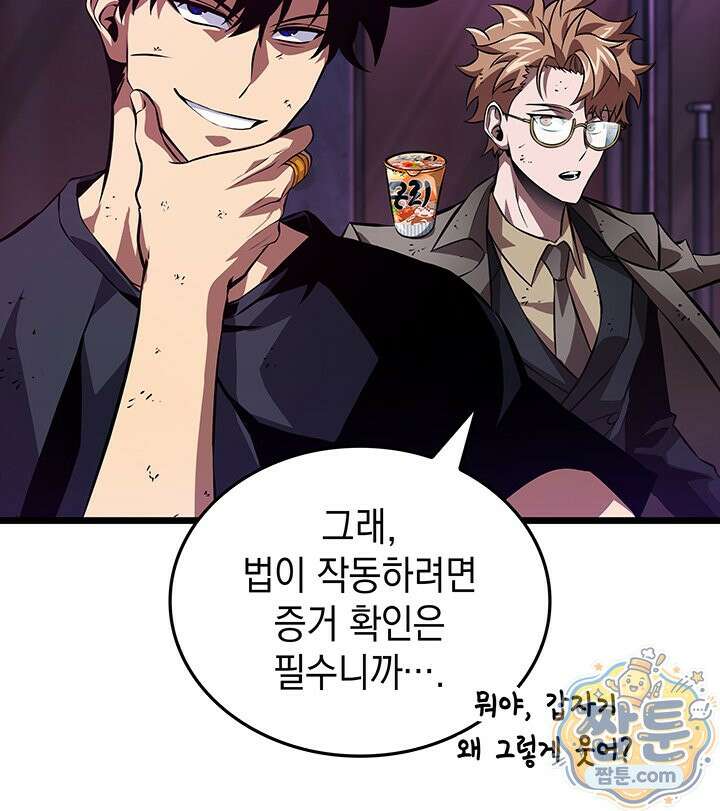 도굴왕: 엔드라인 17화 72