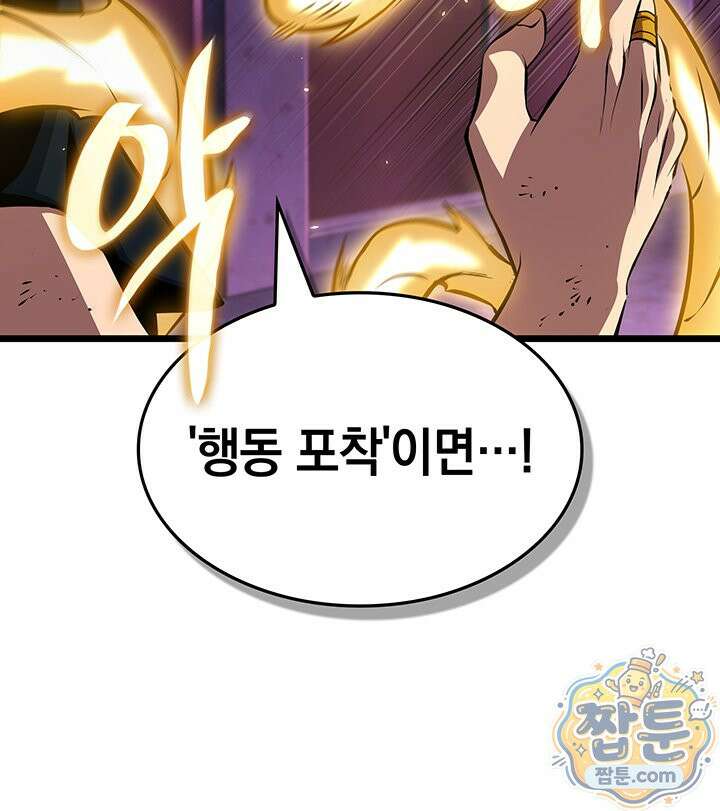 도굴왕: 엔드라인 17화 74