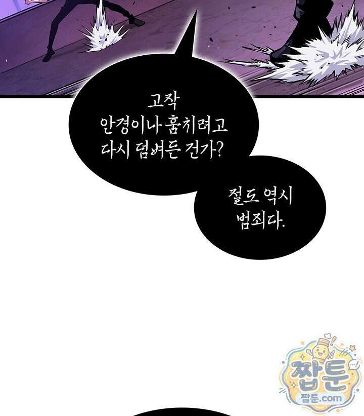 도굴왕: 엔드라인 17화 86