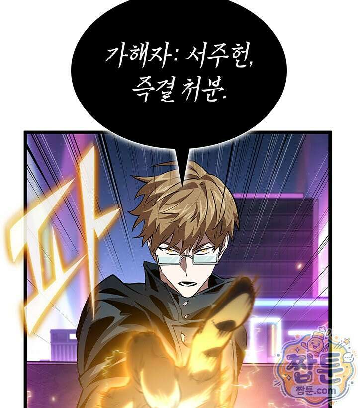 도굴왕: 엔드라인 17화 87