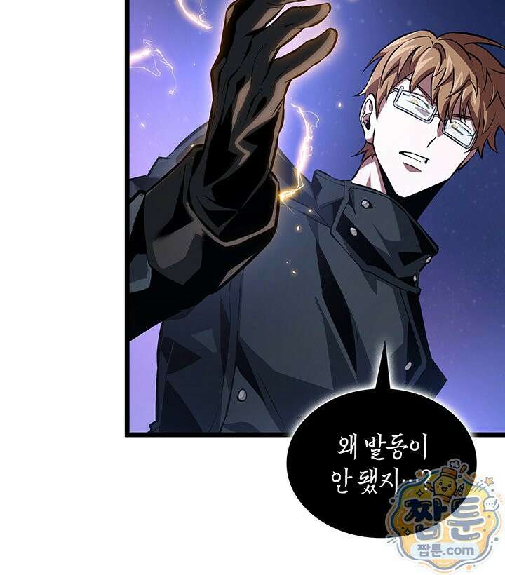 도굴왕: 엔드라인 17화 91