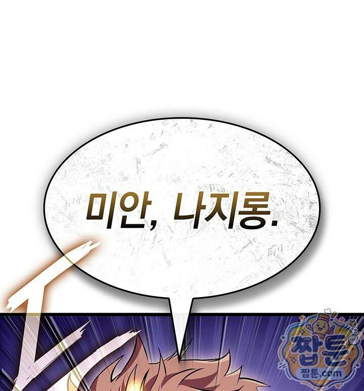 도굴왕: 엔드라인 17화 93