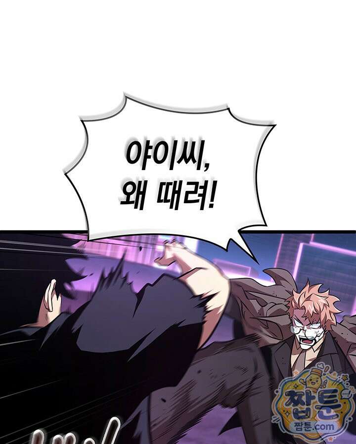 도굴왕: 엔드라인 17화 104