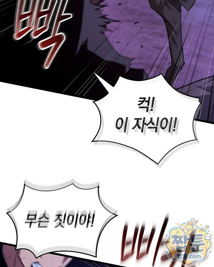 도굴왕: 엔드라인 17화 105