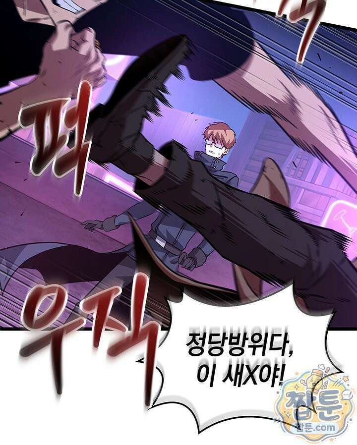 도굴왕: 엔드라인 17화 106