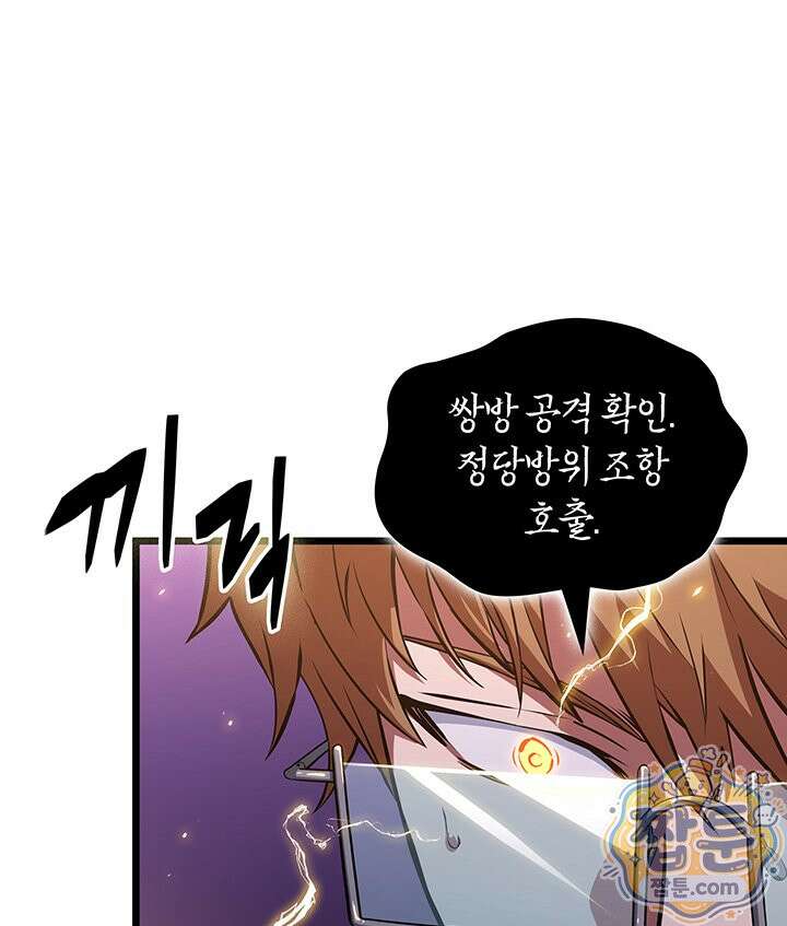 도굴왕: 엔드라인 17화 107