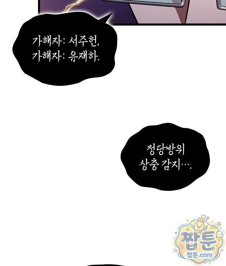 도굴왕: 엔드라인 17화 108