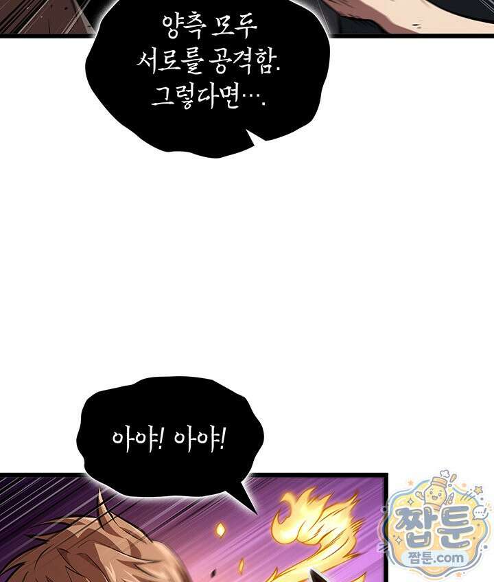 도굴왕: 엔드라인 17화 110