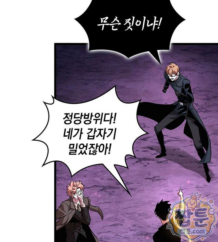 도굴왕: 엔드라인 17화 116