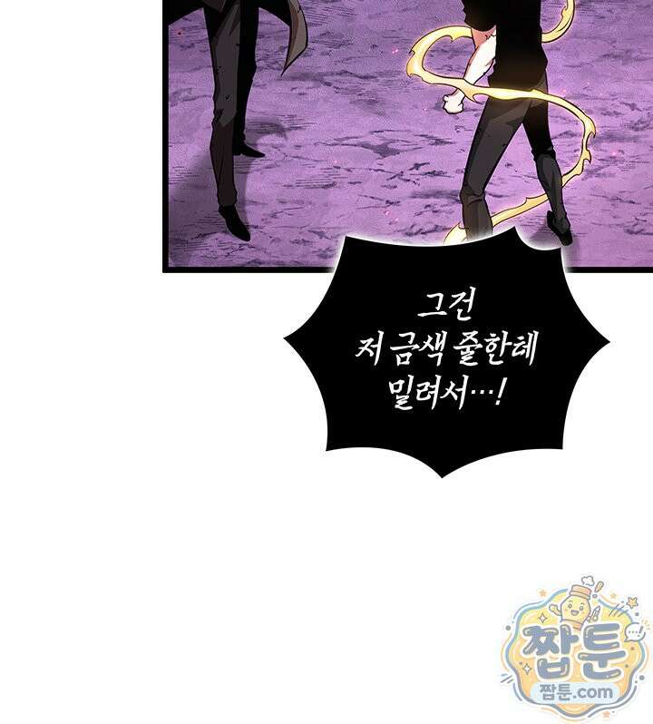 도굴왕: 엔드라인 17화 117
