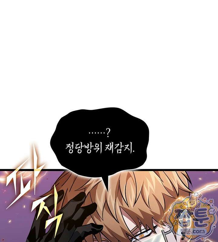 도굴왕: 엔드라인 17화 119