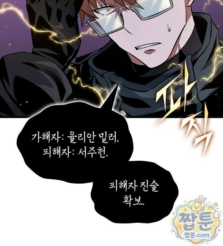 도굴왕: 엔드라인 17화 120