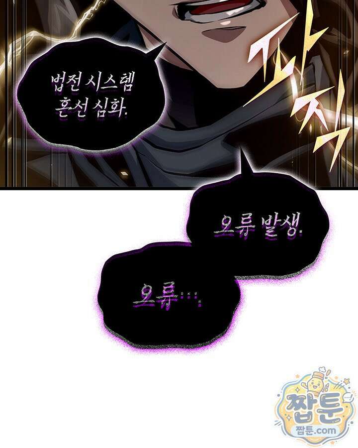 도굴왕: 엔드라인 17화 124