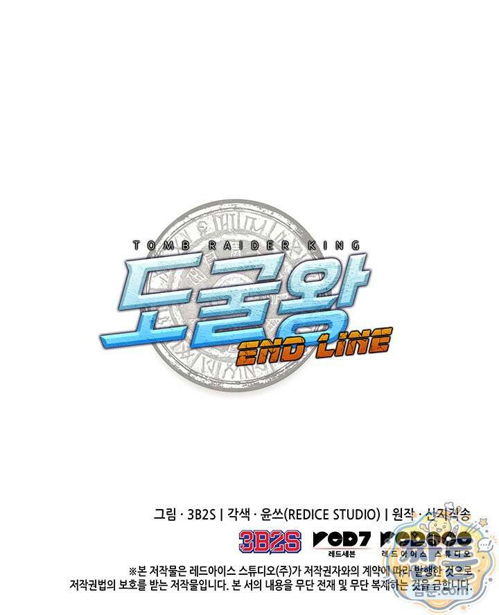 도굴왕: 엔드라인 17화 135