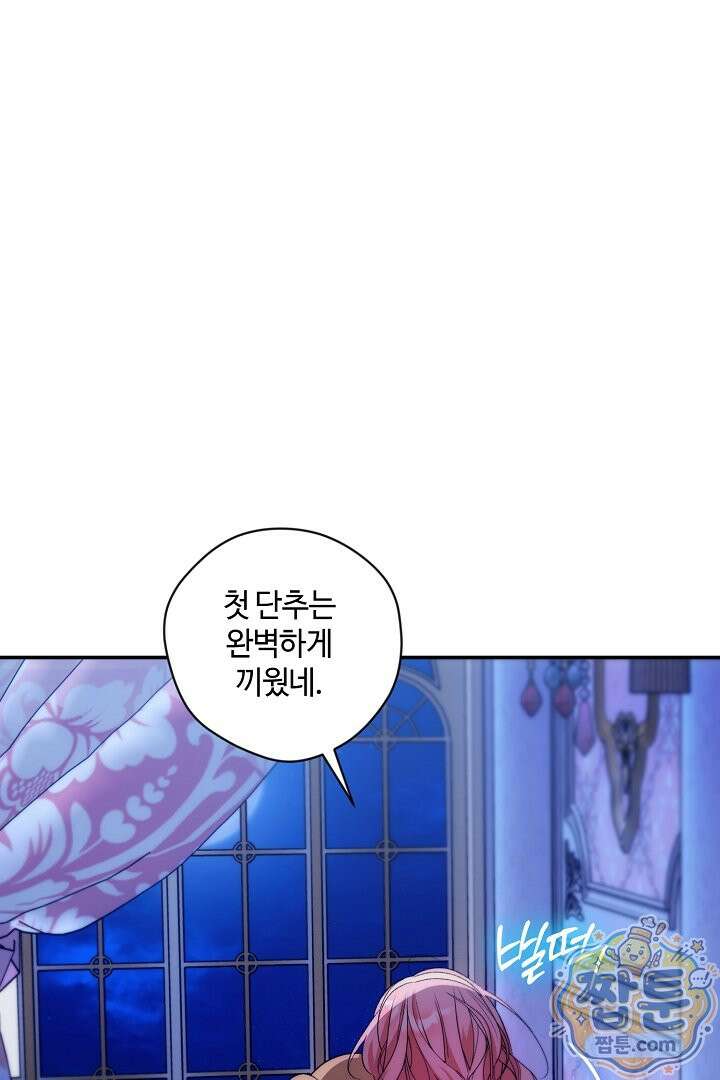세이브를 생활화합시다 32화 4